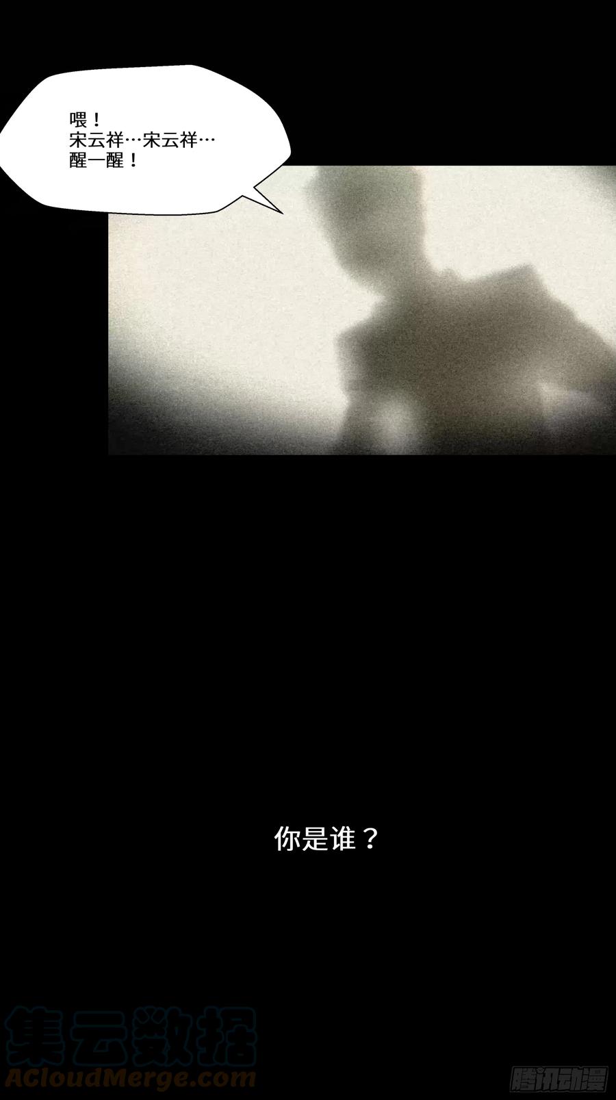 星甲魂将传 004话 六十年前 第25页