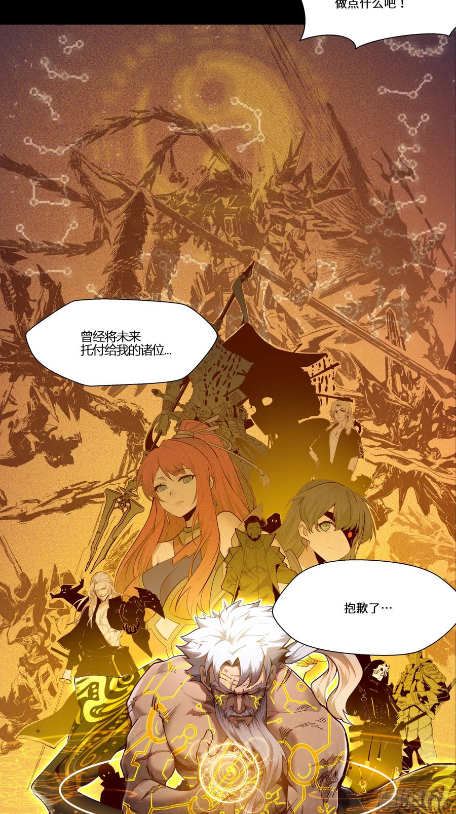 星甲魂将传 004话 六十年前 第10页