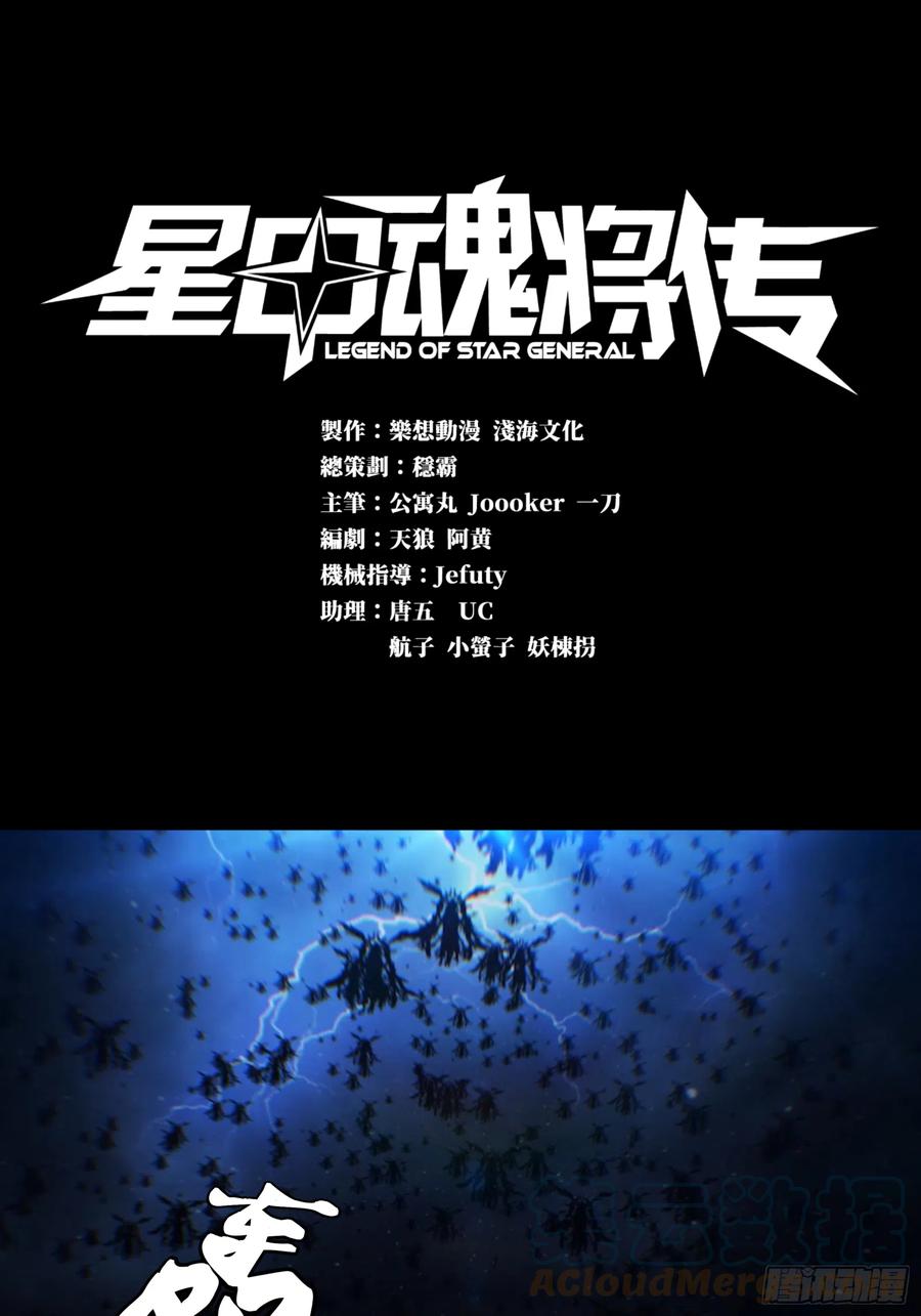 星甲魂将传 004话 六十年前 第1页
