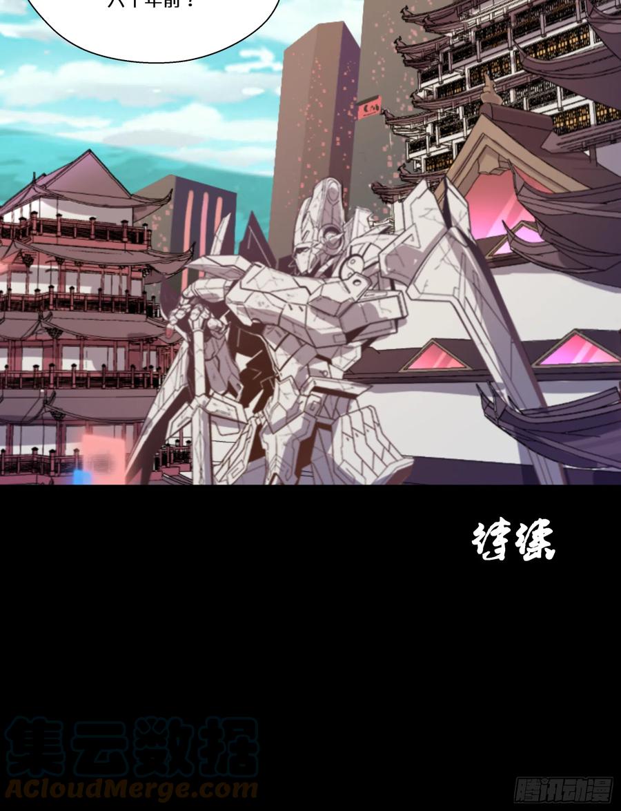 星甲魂将传 004话 六十年前 第33页