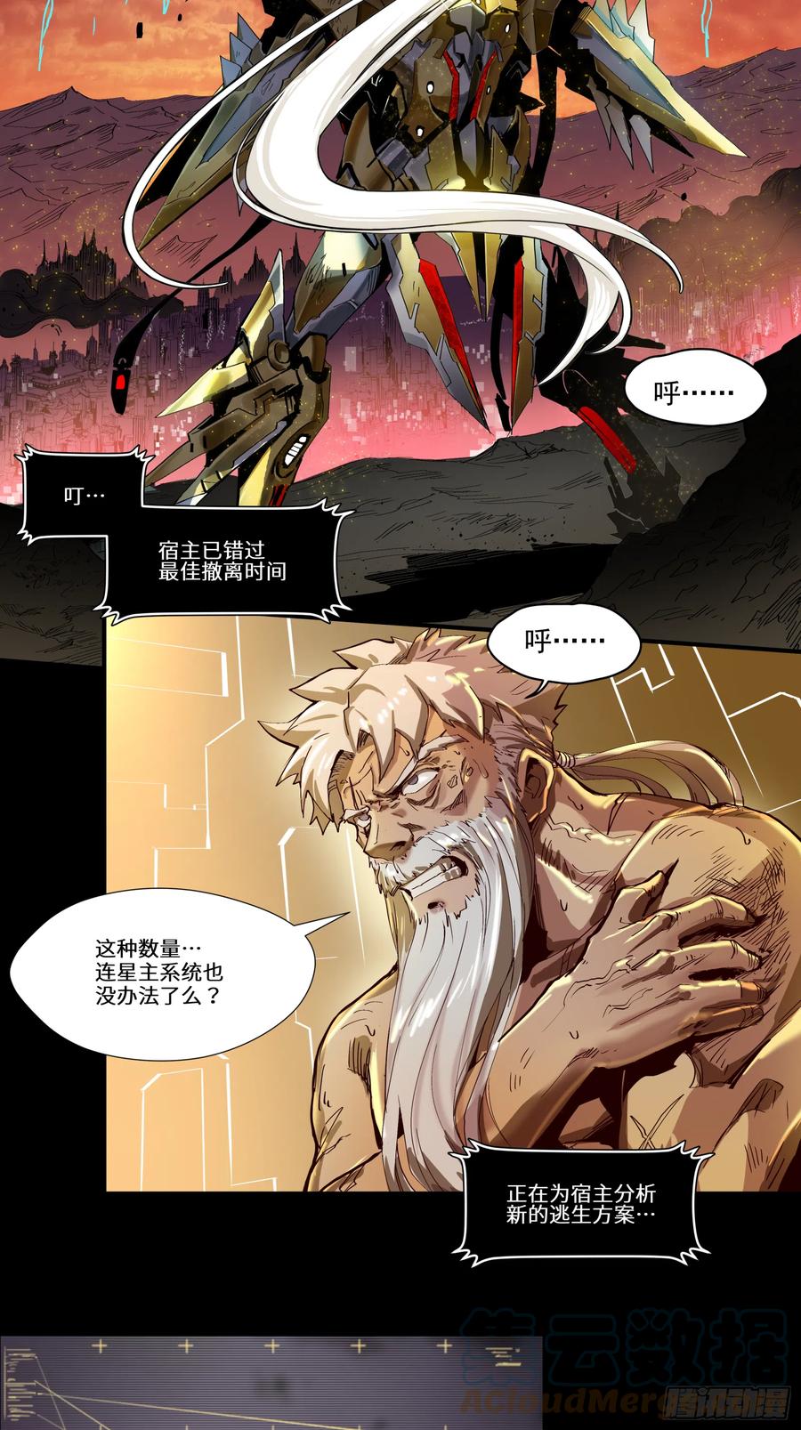 星甲魂将传 004话 六十年前 第5页