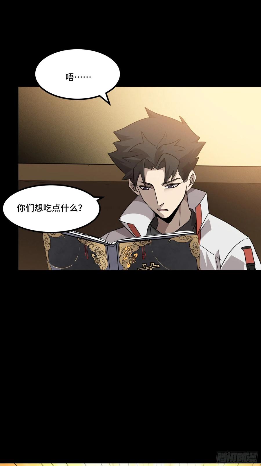 星甲魂将传 065 吃了我的包子就是我的… 第3页