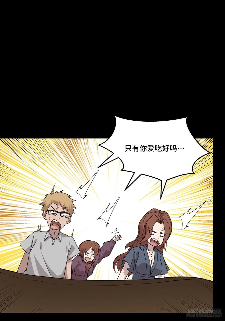 星甲魂将传 065 吃了我的包子就是我的… 第20页