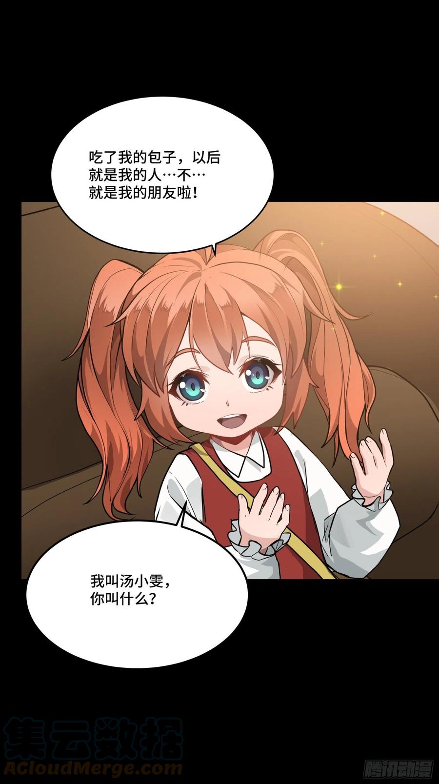 星甲魂将传 065 吃了我的包子就是我的… 第34页