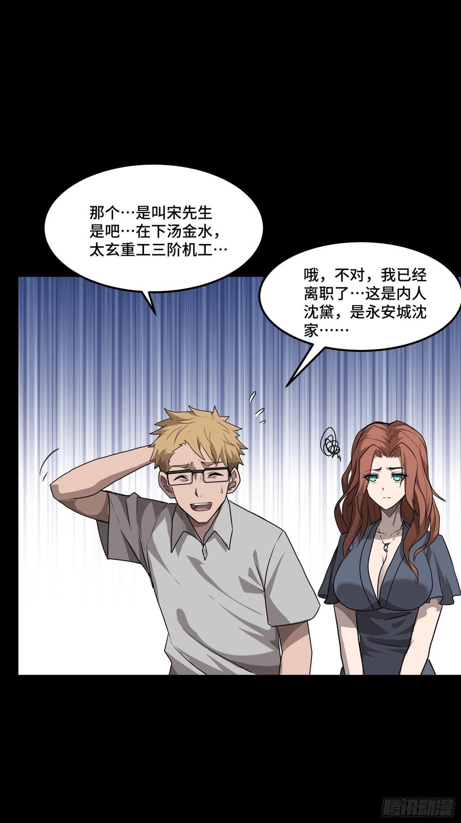 星甲魂将传 065 吃了我的包子就是我的… 第36页