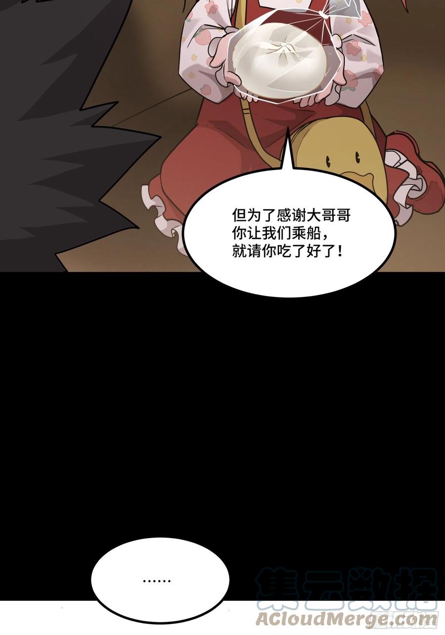 星甲魂将传 065 吃了我的包子就是我的… 第22页