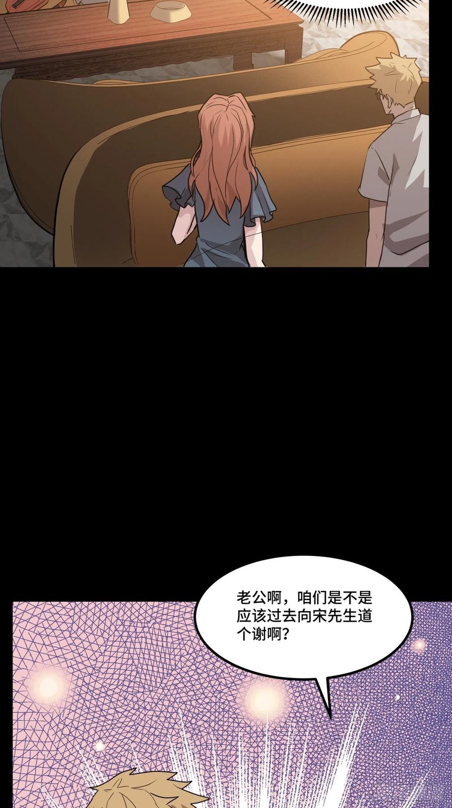 星甲魂将传 065 吃了我的包子就是我的… 第30页