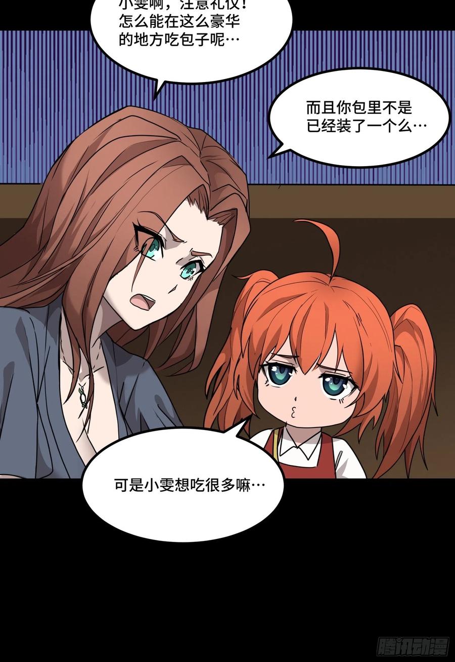 星甲魂将传 065 吃了我的包子就是我的… 第6页