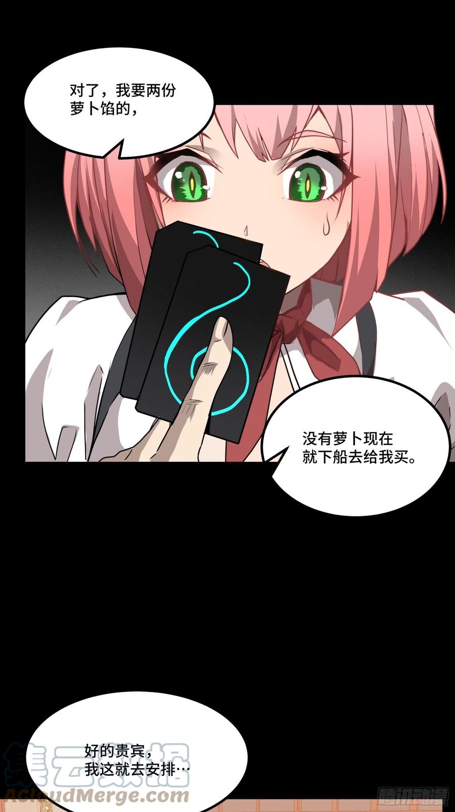 星甲魂将传 065 吃了我的包子就是我的… 第10页