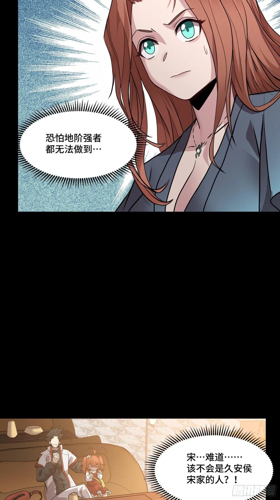 星甲魂将传 065 吃了我的包子就是我的… 第29页