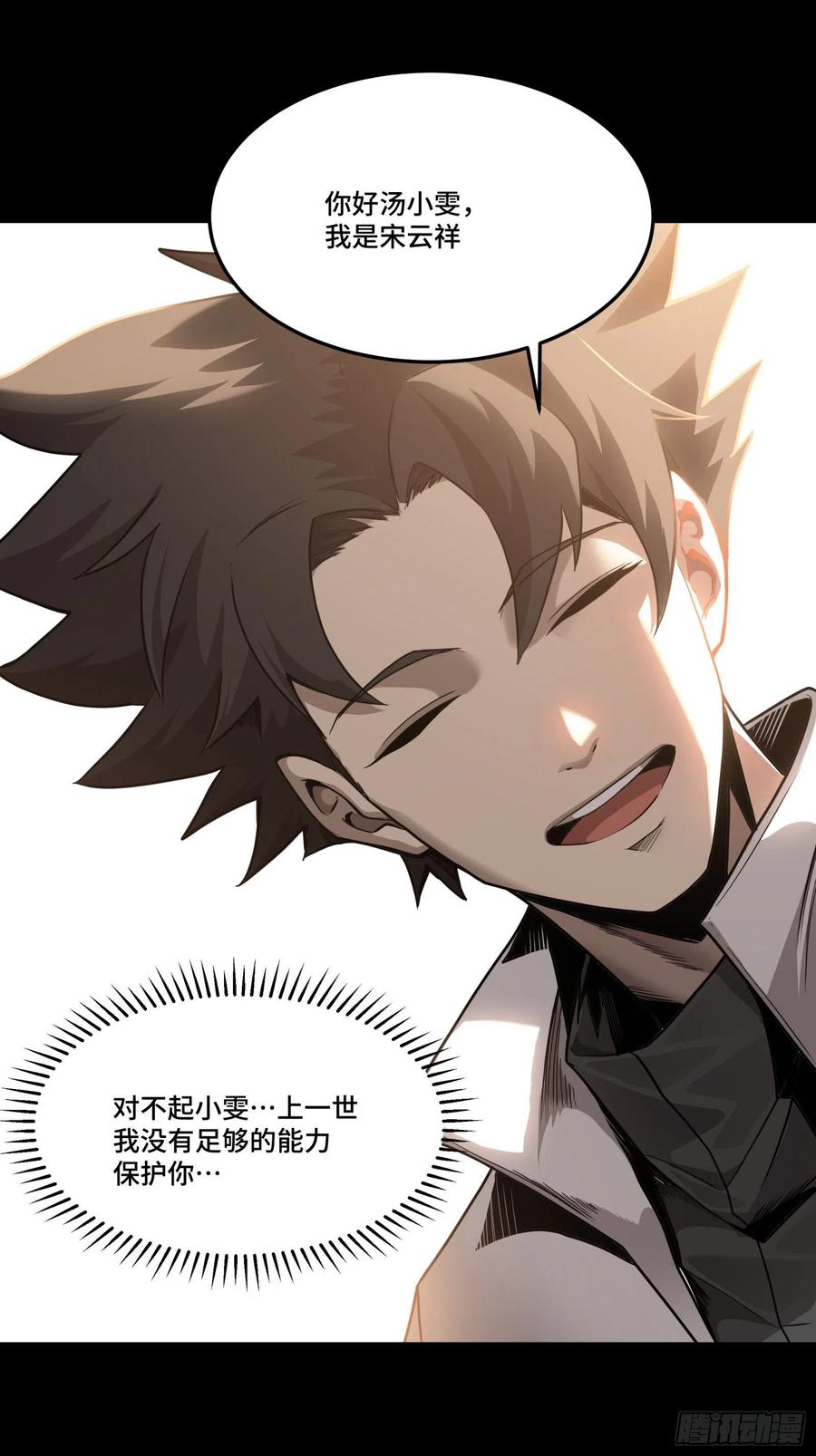 星甲魂将传 065 吃了我的包子就是我的… 第35页