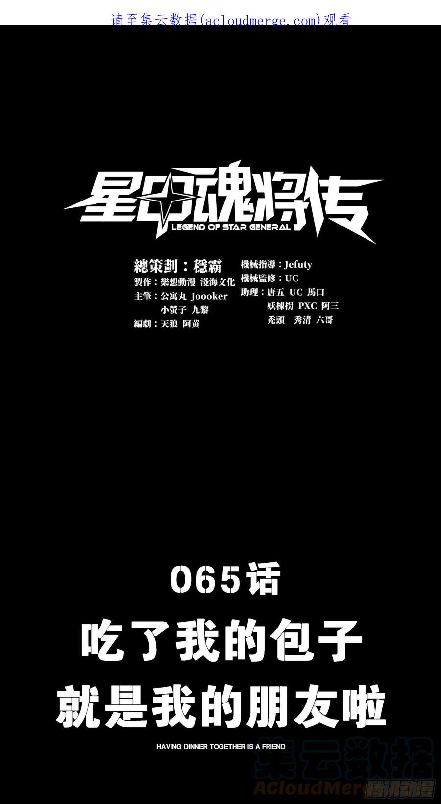 星甲魂将传 065 吃了我的包子就是我的… 第1页
