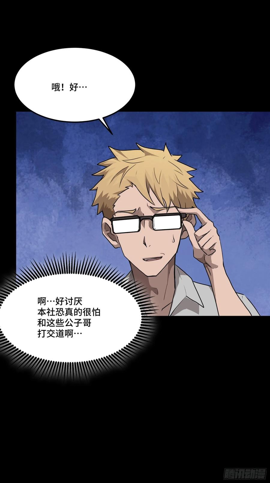 星甲魂将传 065 吃了我的包子就是我的… 第32页