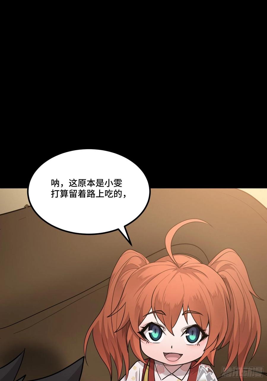 星甲魂将传 065 吃了我的包子就是我的… 第21页