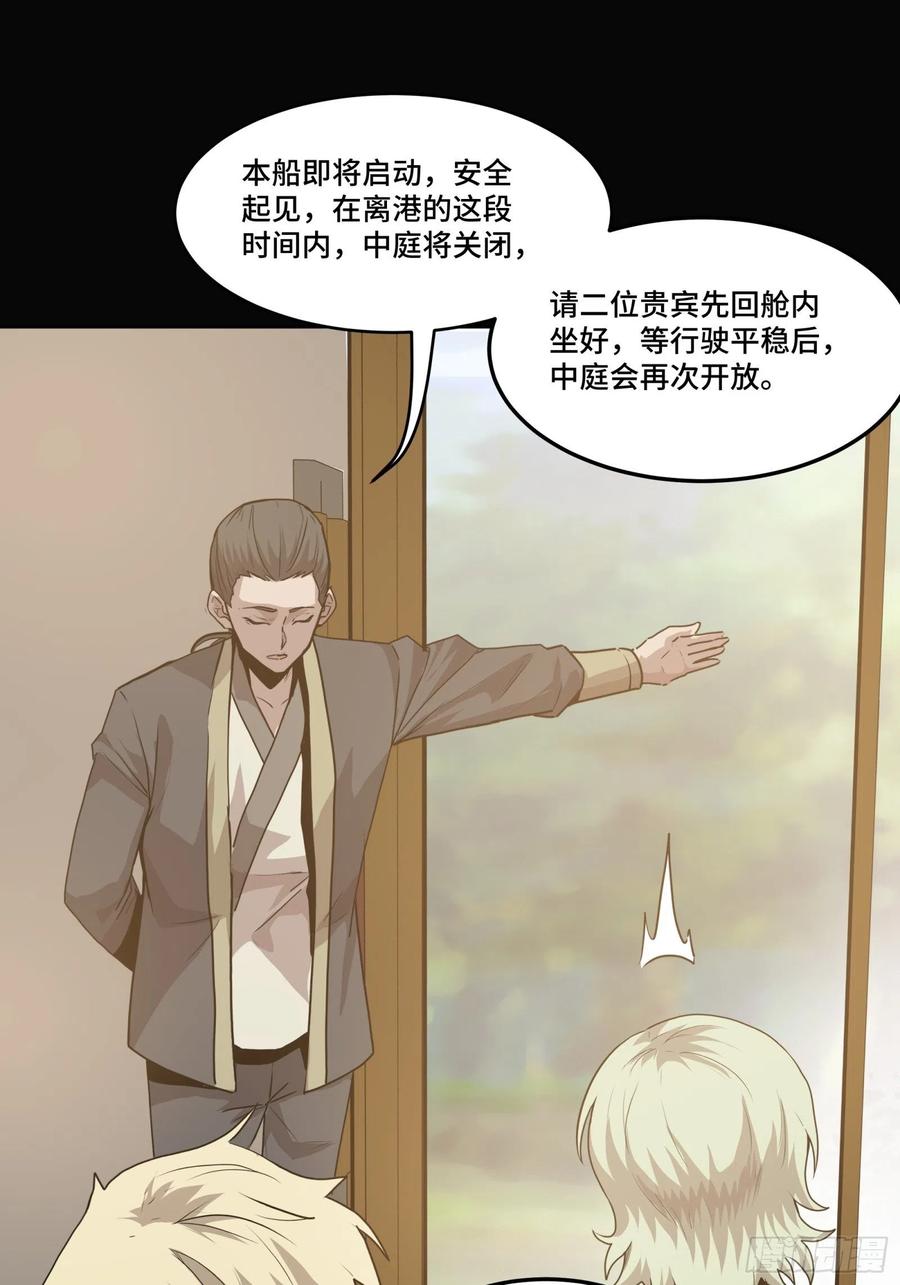 星甲魂将传 066 区区一个妖奴 第14页