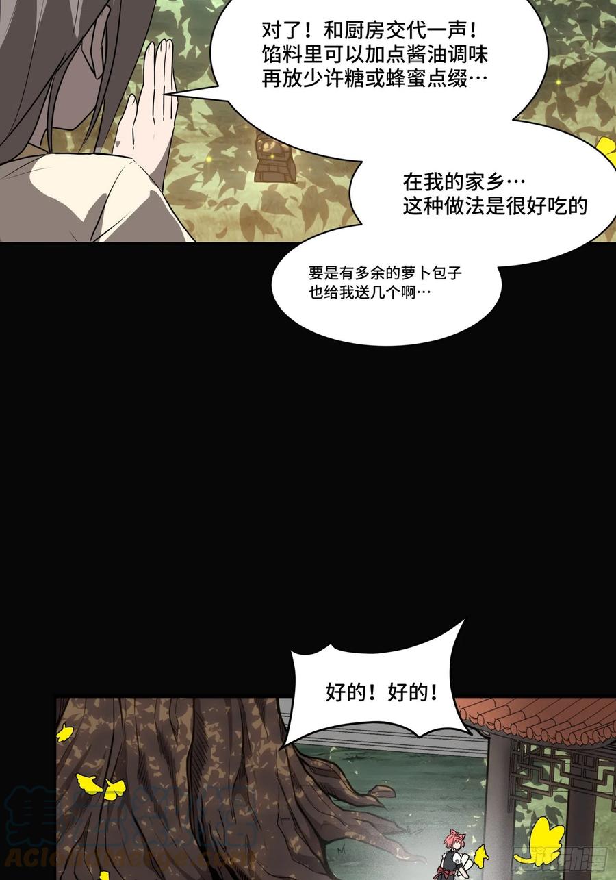 星甲魂将传 066 区区一个妖奴 第10页