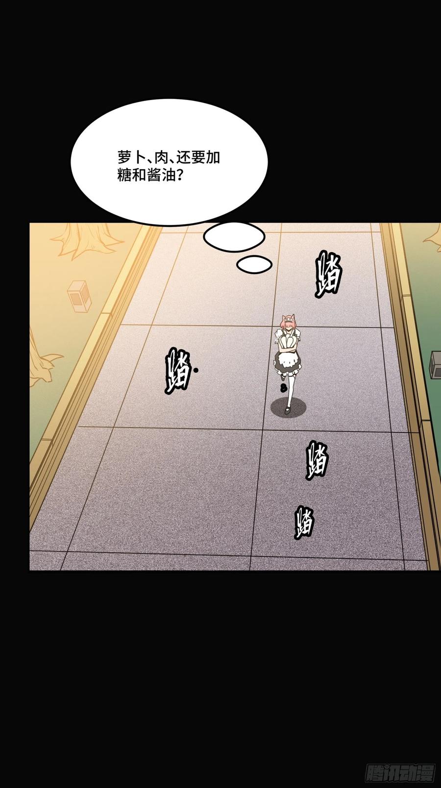 星甲魂将传 066 区区一个妖奴 第20页