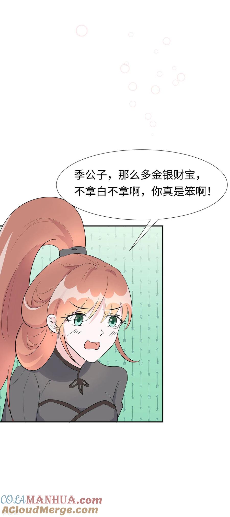 《穿越王妃，夫君别找虐》第72话 我不是女主人 第29页