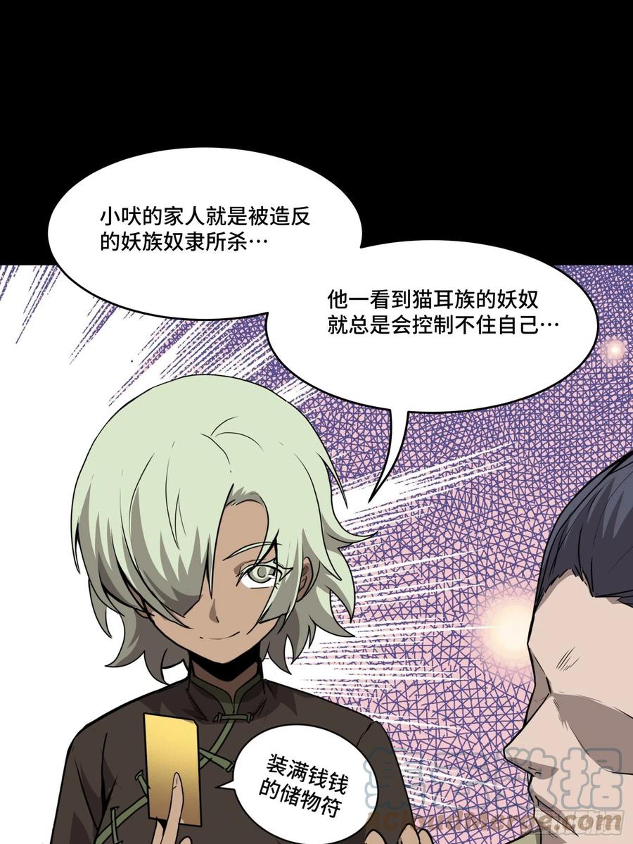 星甲魂将传 066 区区一个妖奴 第55页