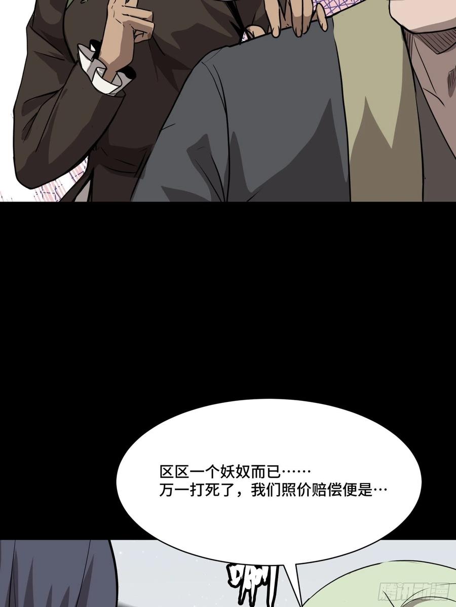 星甲魂将传 066 区区一个妖奴 第56页