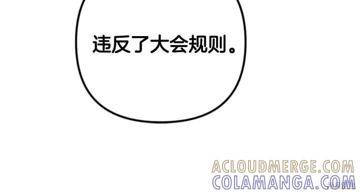 《异世界的野蛮皇后》第71话 第105页