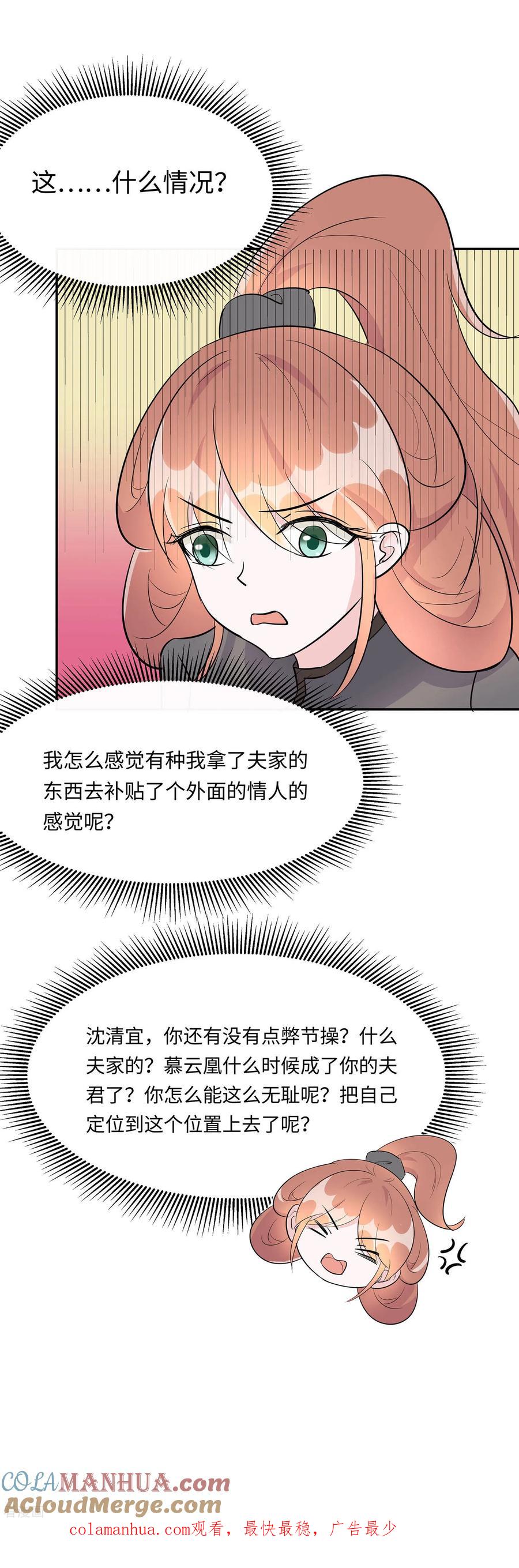 《穿越王妃，夫君别找虐》第72话 我不是女主人 第35页