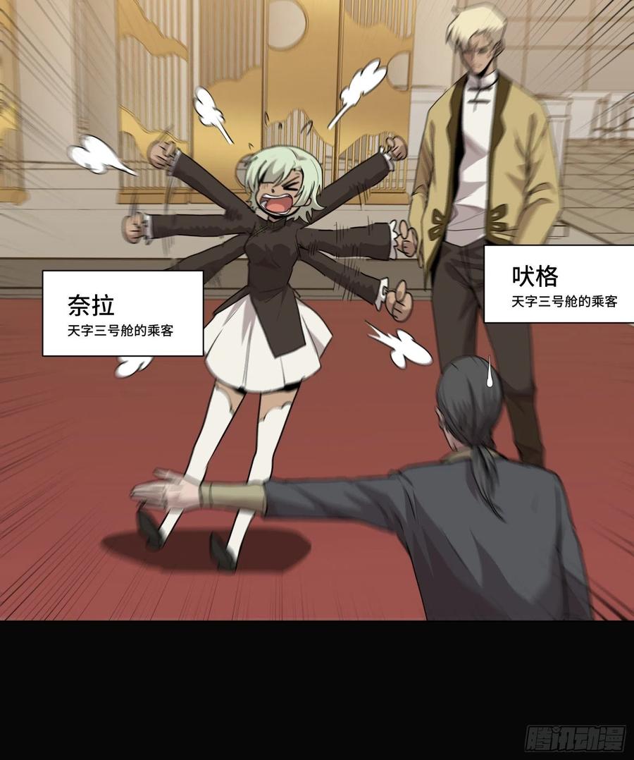 星甲魂将传 066 区区一个妖奴 第17页
