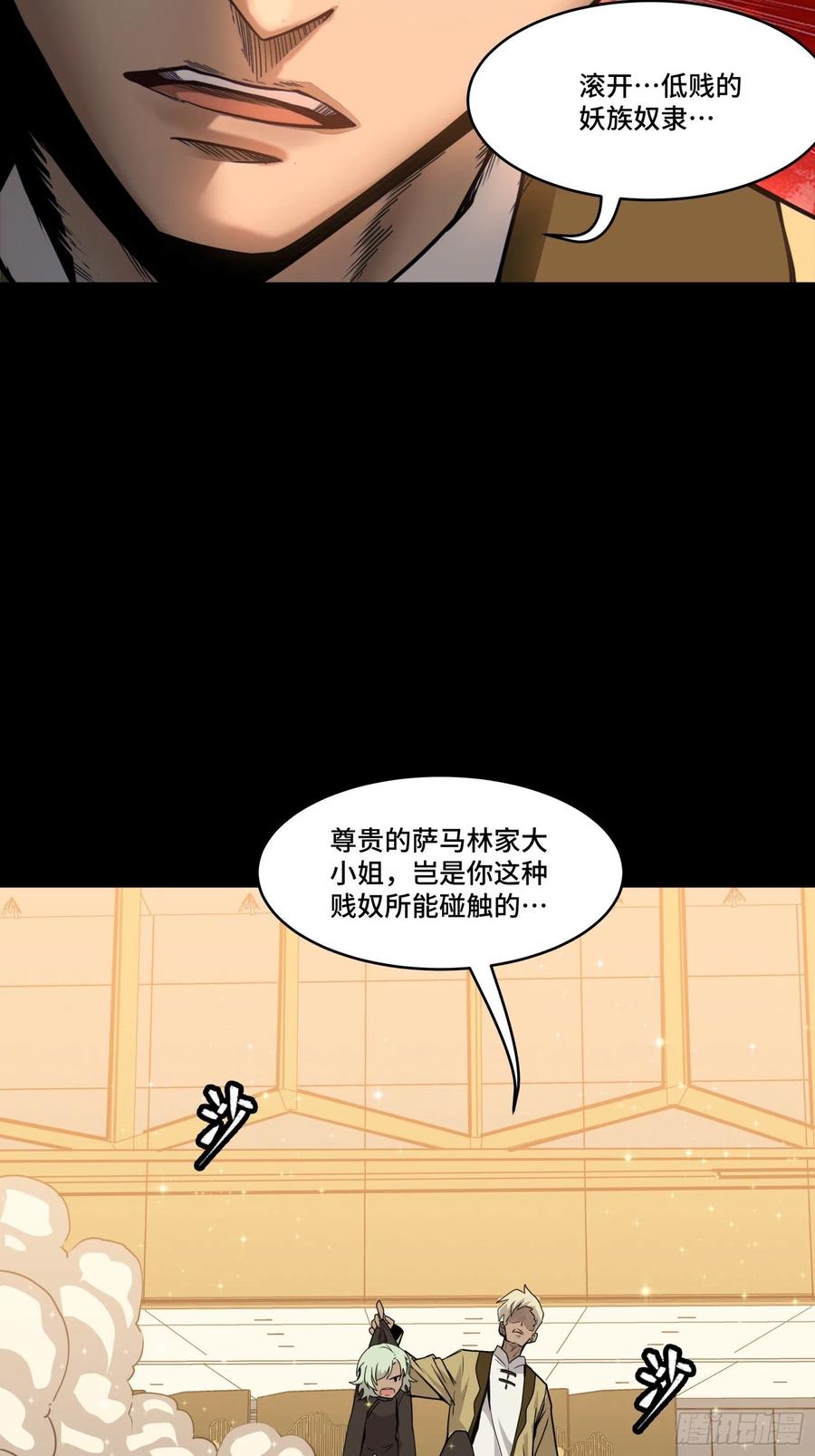 星甲魂将传 066 区区一个妖奴 第39页