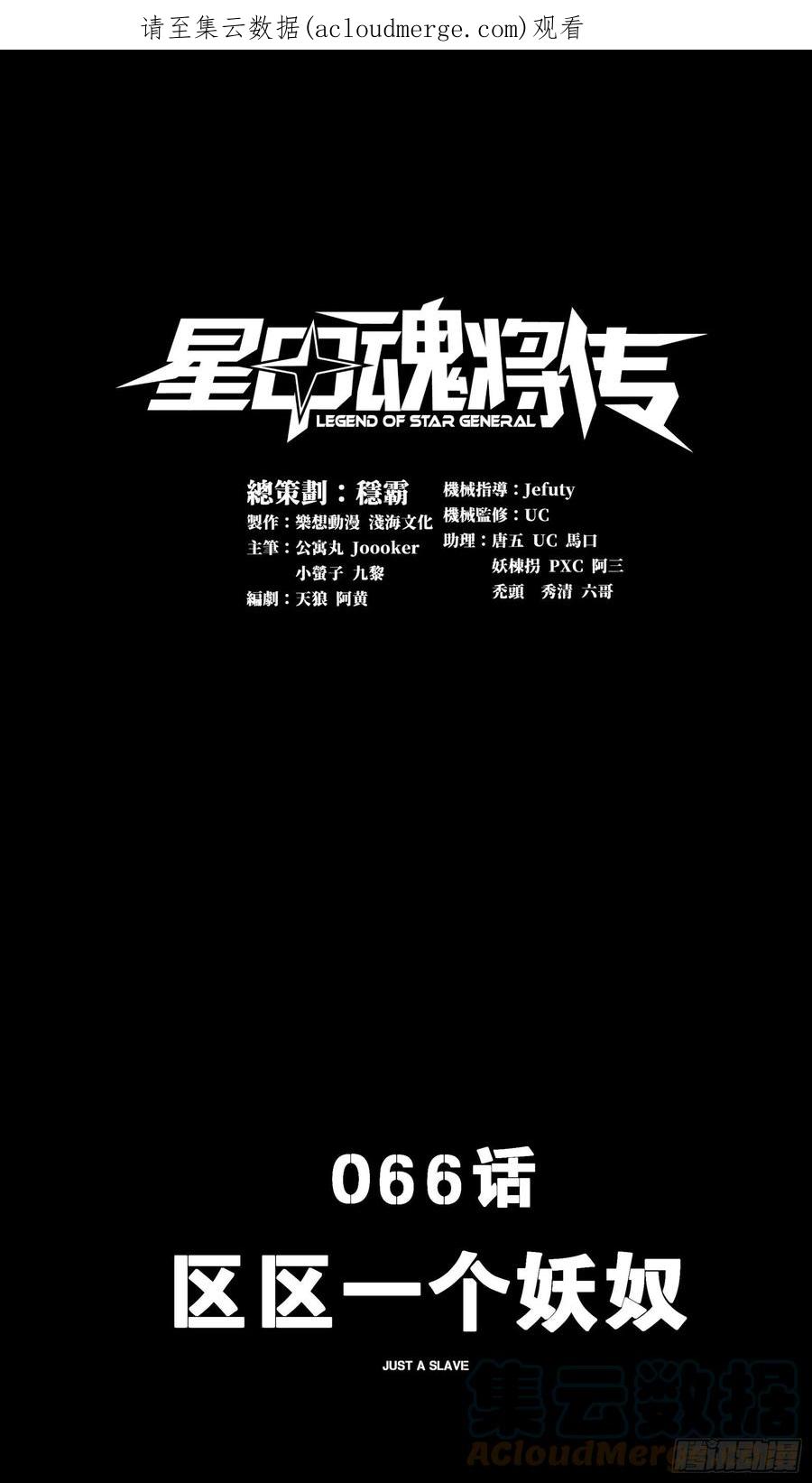 星甲魂将传 066 区区一个妖奴 第1页