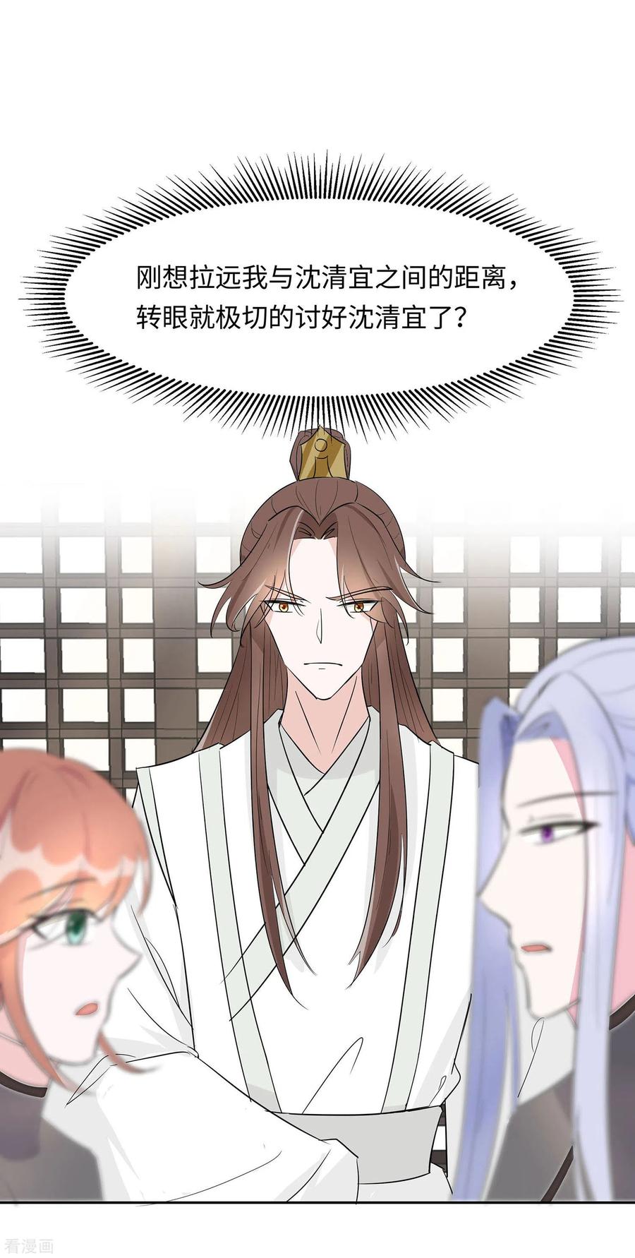 《穿越王妃，夫君别找虐》第72话 我不是女主人 第32页