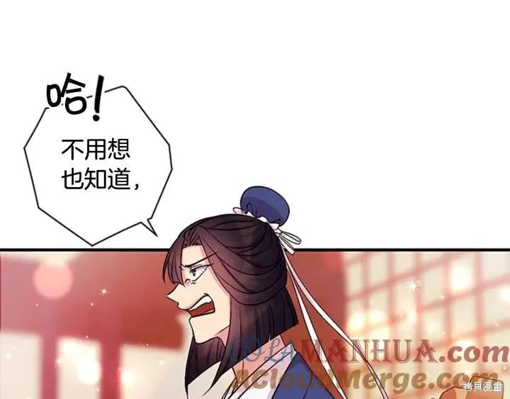 《异世界的野蛮皇后》第71话 第106页