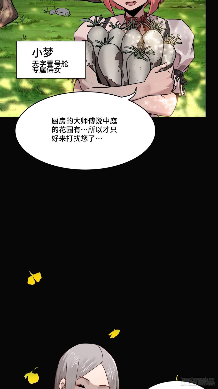 星甲魂将传 066 区区一个妖奴 第6页