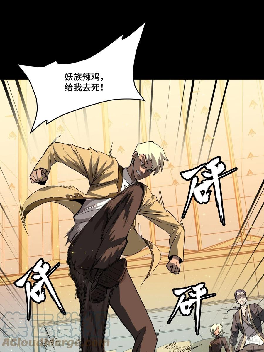 星甲魂将传 066 区区一个妖奴 第52页