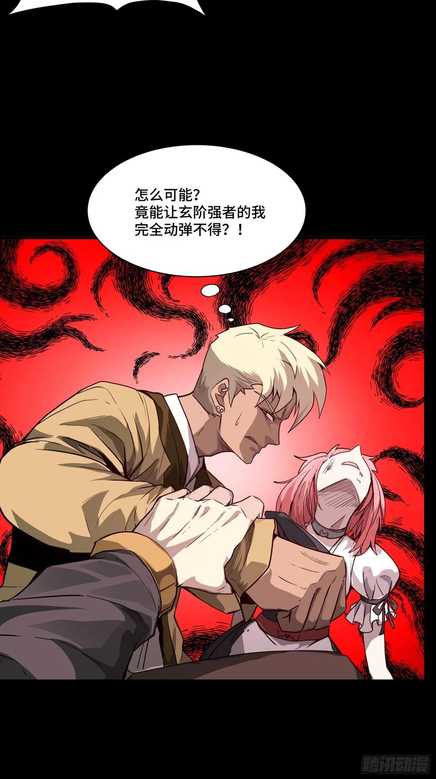 星甲魂将传 066 区区一个妖奴 第63页