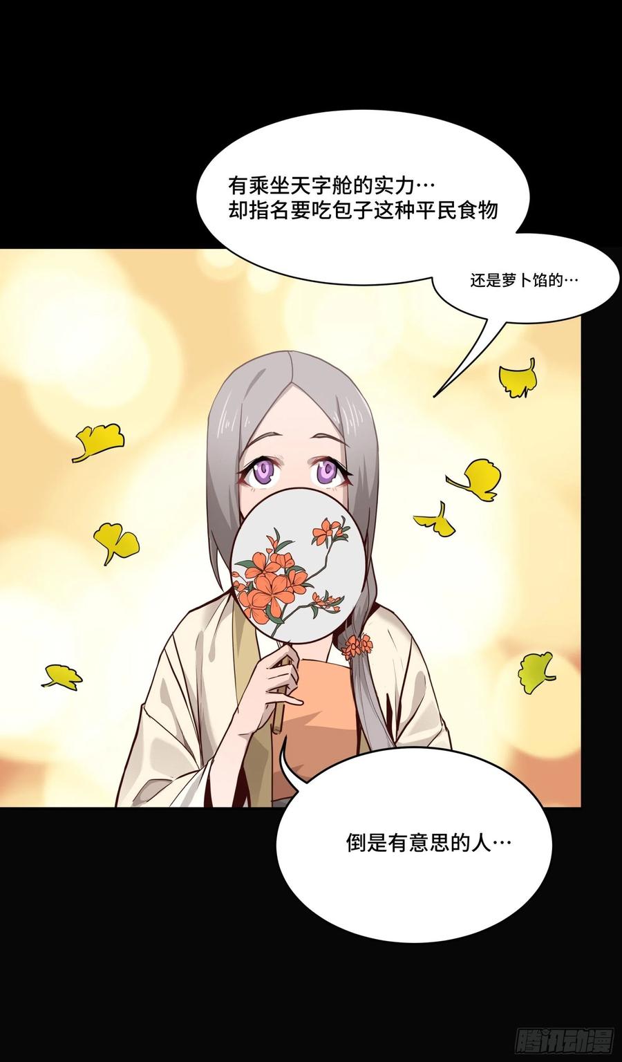 星甲魂将传 066 区区一个妖奴 第8页