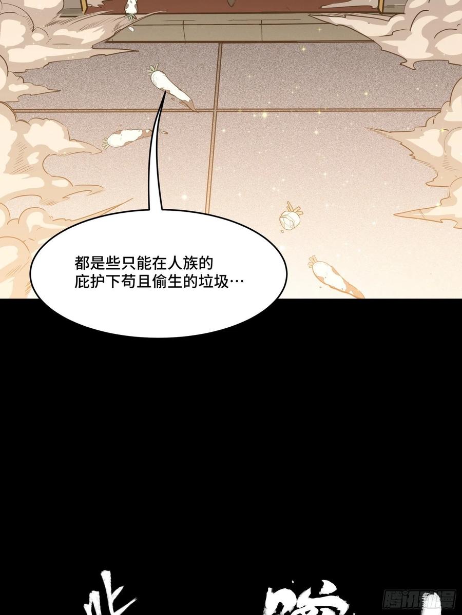 星甲魂将传 066 区区一个妖奴 第44页