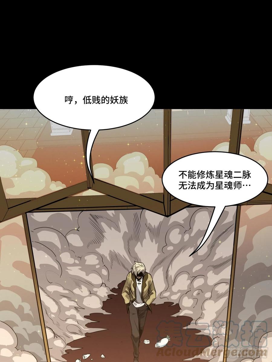 星甲魂将传 066 区区一个妖奴 第43页