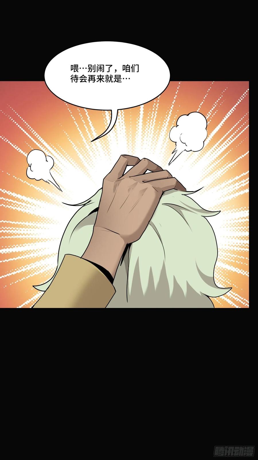 星甲魂将传 066 区区一个妖奴 第18页