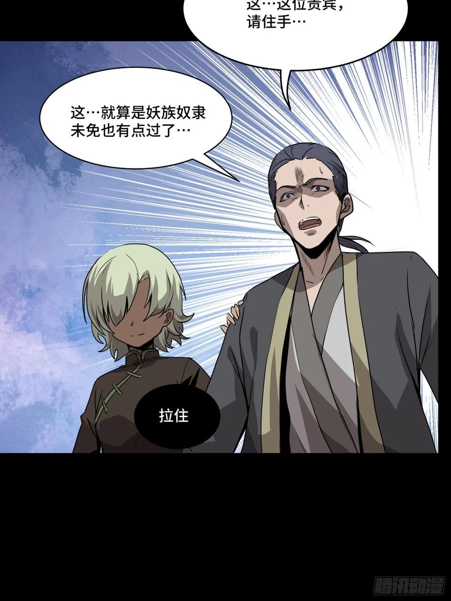 星甲魂将传 066 区区一个妖奴 第54页