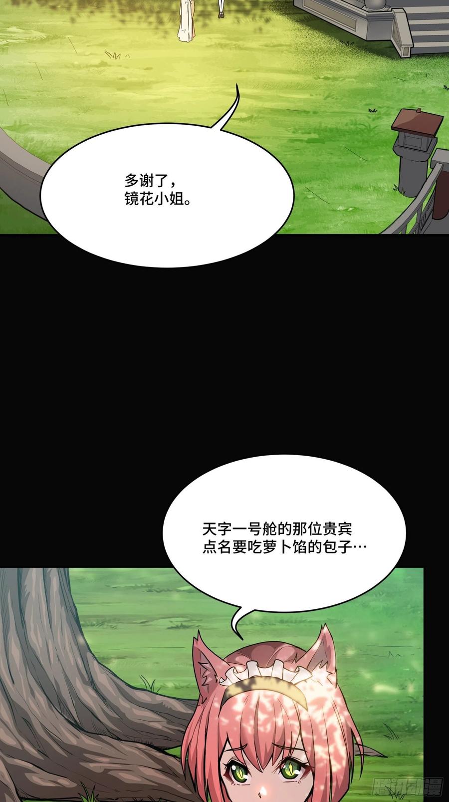 星甲魂将传 066 区区一个妖奴 第5页