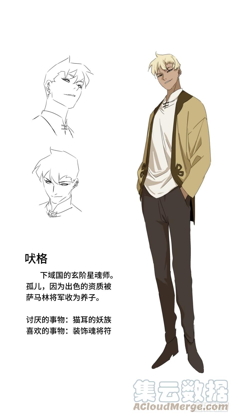 星甲魂将传 067 下域国 第67页