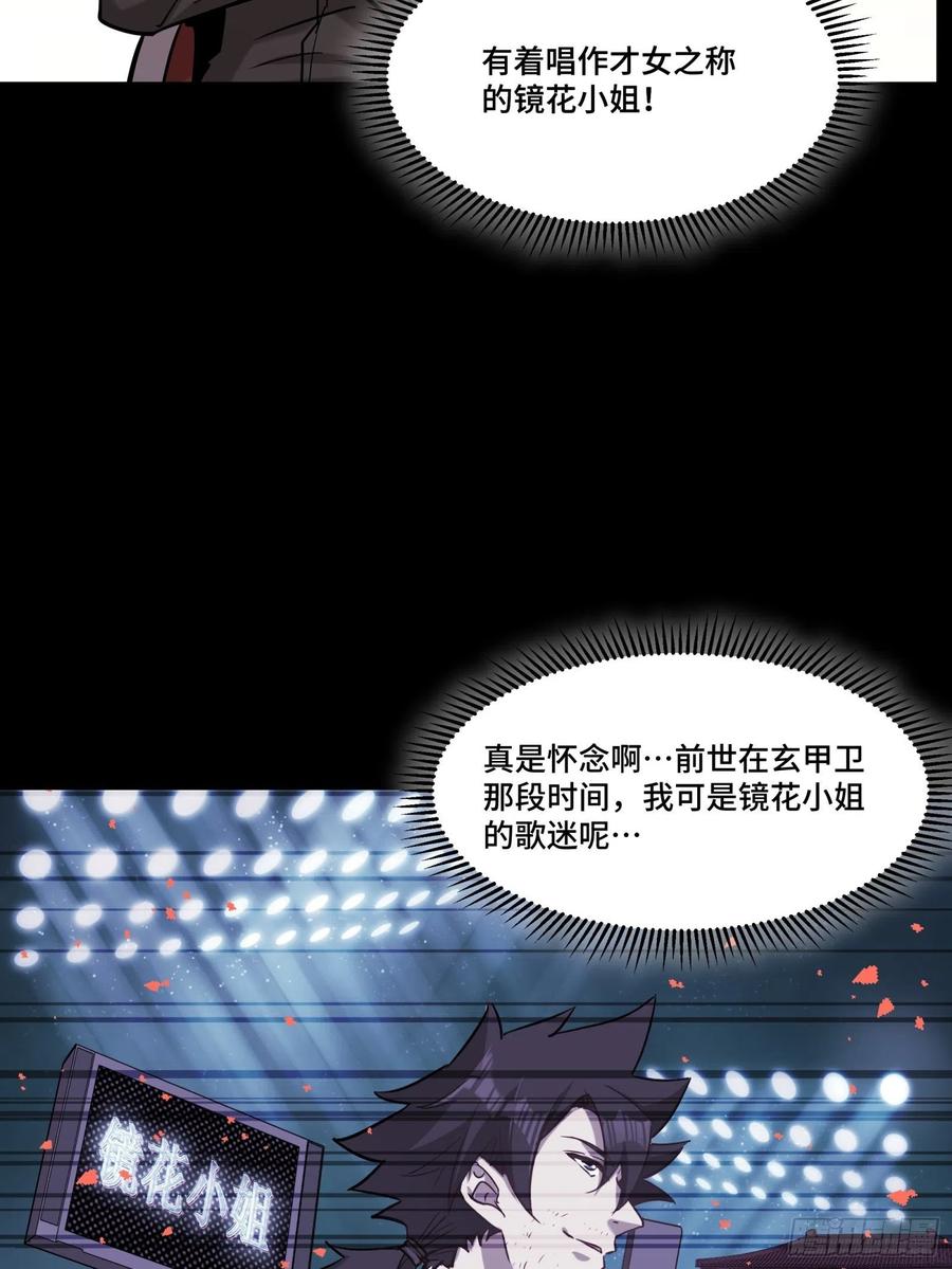 星甲魂将传 067 下域国 第62页