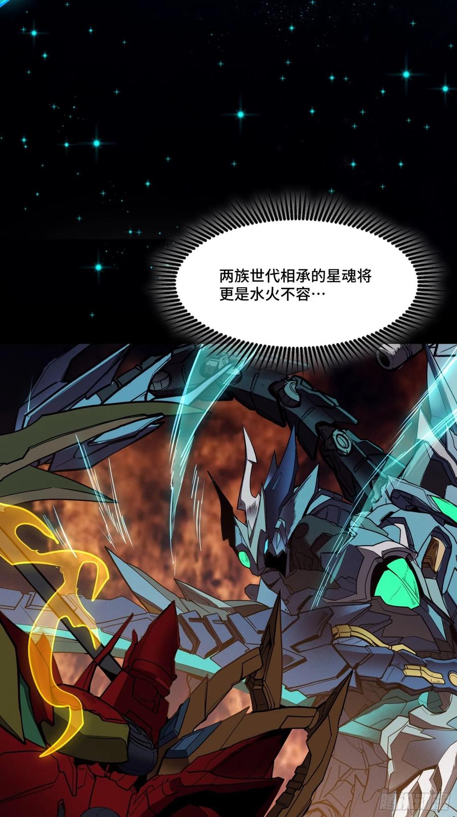 星甲魂将传 067 下域国 第26页