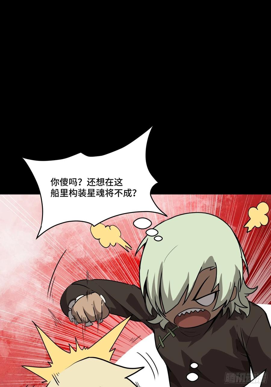 星甲魂将传 067 下域国 第11页
