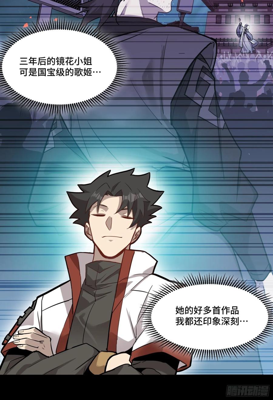 星甲魂将传 067 下域国 第63页
