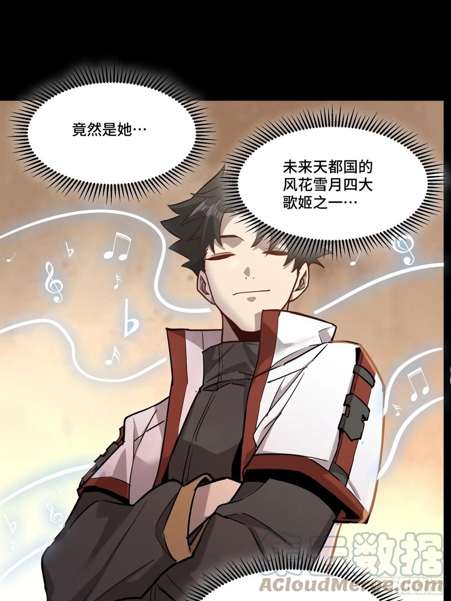 星甲魂将传 067 下域国 第61页