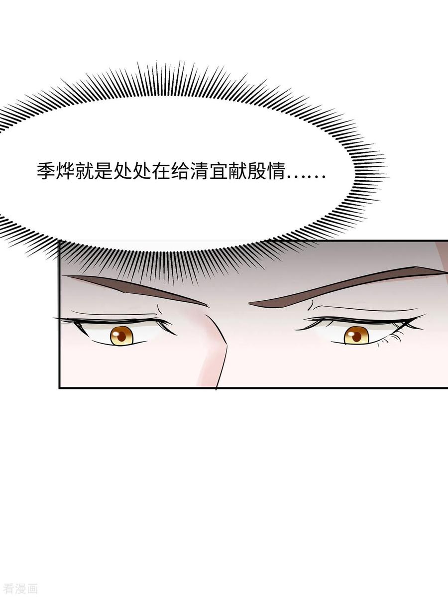 《穿越王妃，夫君别找虐》第73话 我该怎么选 第4页