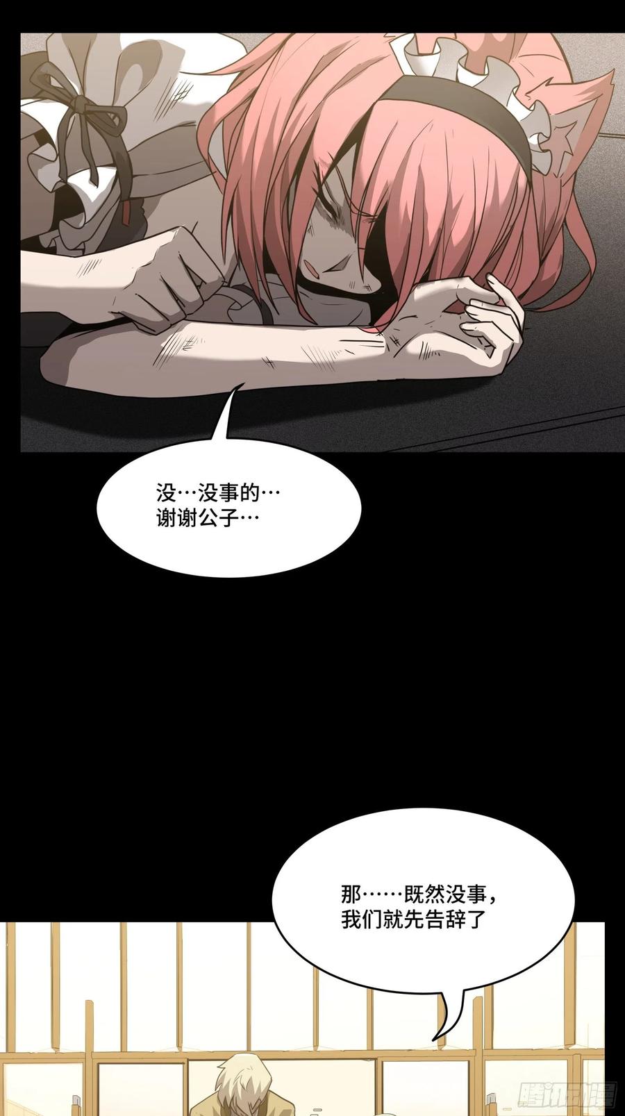 星甲魂将传 067 下域国 第18页