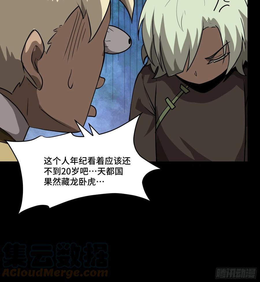 星甲魂将传 067 下域国 第13页