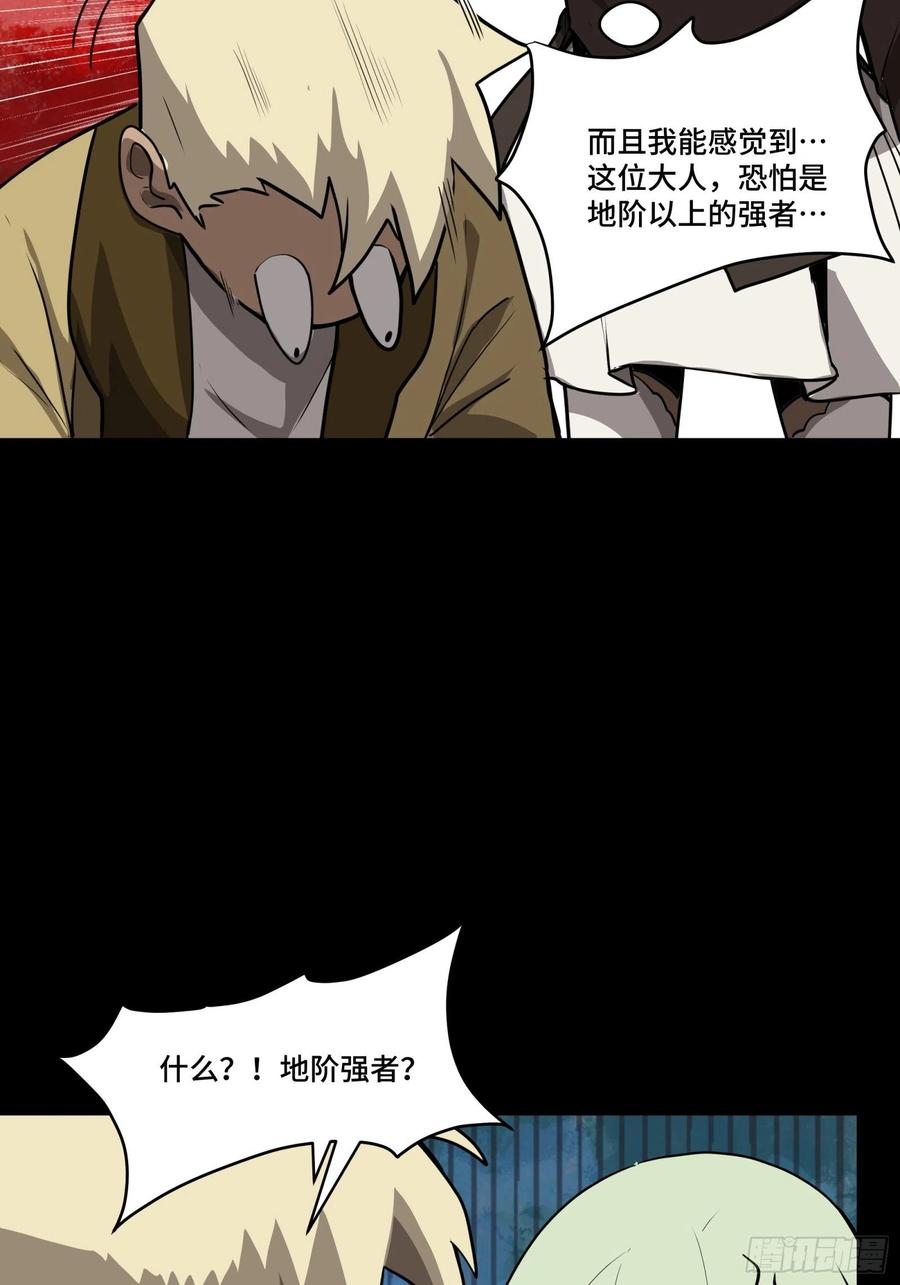 星甲魂将传 067 下域国 第12页